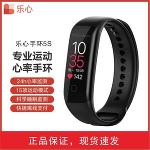 【新品】乐心手环5s智能运动睡眠心率监测乐心手环6智能运动手环