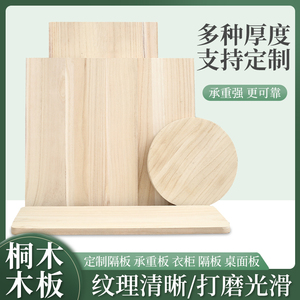 定制桐木板片整张实木板材料1.2/1.5cm定做尺寸DIY手工建筑隔板子