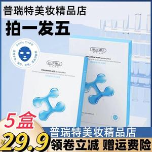 HUNMUI韩伦美羽玻尿酸盈润补水面膜28mlx5片补水保湿清爽水润弹嫩