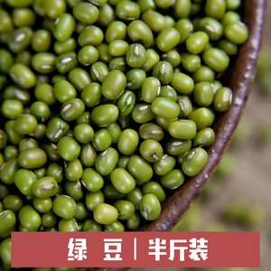 绿豆新鲜绿小豆农家自种五谷杂粮粥原料真空包装250g半斤绿豆汤配