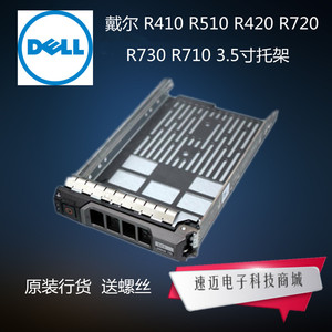 戴尔 DELL服务器 硬盘托架3.5寸 R730 R720 R530 R430 T630 T430