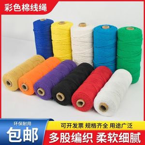 彩色棉绳捆绑绳diy手工线绳棉线绳挂毯编织包粽子线装饰尼龙绳子