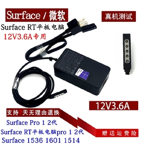 微软Surface RT平板电脑充电器线pro 1 2代1514电源适配器12V3.6A