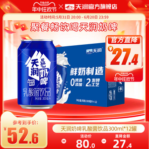 天润新疆特产奶啤整箱发酵乳酸菌饮品300ml*12罐