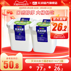 【天润官方旗舰店】新疆方桶老酸奶风味酸奶大桶装润康1kg*2
