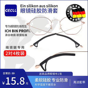 一体式眼镜防滑套硅胶耳勾托金属细镜腿眼睛配件夹耳后防磨掉脚套
