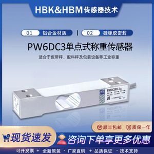 德国HBM传感器PW6D单点高精度动态称重检重秤原厂货源品质保证