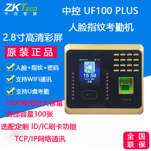 中控熵基UF100plus-S人脸指纹考勤机刷脸面部WIFI网络U盘下载考勤