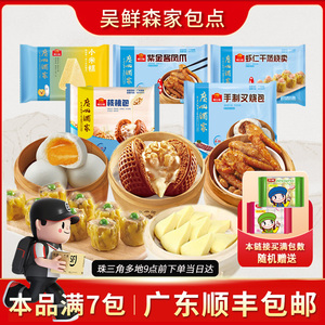 广州酒家利口福广式早餐包子营养茶楼茶点半成品速食早茶点心