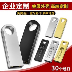 个人企业定制U盘 激光LOGO的一个起128M至256GB容量齐全长年供应