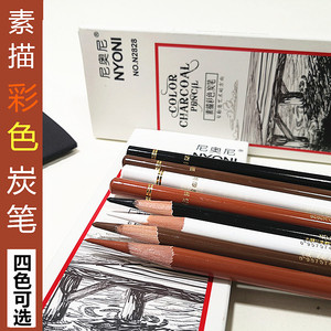 尼奥尼彩色素描炭笔美术生专业彩色碳笔白色高光笔黑色棕色绘画笔