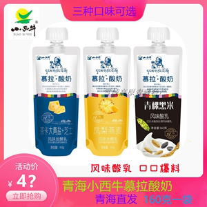 小西牛青海特产常温酸奶慕拉酸奶 凤梨燕麦青稞黑米酸奶160g*10袋