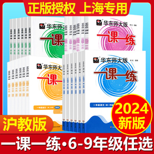 上海一课一练2024年华东师大版语文数学英语物理化学六七八九年级