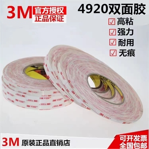 3M4920双面胶VHB乳白泡棉双面胶带玻璃金属专用强力双面胶不残胶