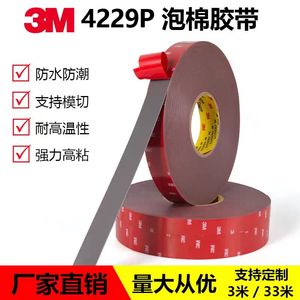 正品3M4229P双面胶VHB高粘度车用防水耐高温无痕强力固定3M双面胶