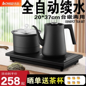 志高全自动底部上水电热水壶家用茶台泡茶烧水壶一体嵌入式煮茶器