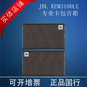 JBL KEM3100LE 专业卡包音箱  家用K歌音响套装 国行正品包邮