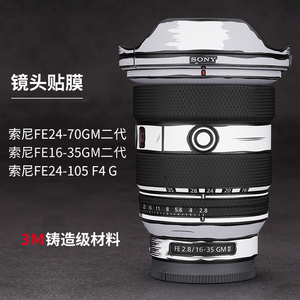 适用于索尼FE1635GM2\2470GM2\24105保护贴膜Sony镜头贴纸2D3M