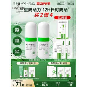 兰蔻孔凤春轻盈清透防晒霜乳SPF50+防紫外线国货 清爽保湿旗舰店