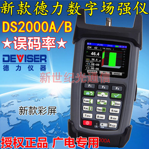 德力DS2000A/B数字场强仪 有线数字误码率场强仪DS2000C数模两用