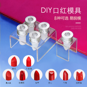 diy口红模具12.1自制唇膏鸟嘴硅胶圆环支架模具硅胶配套脱模器