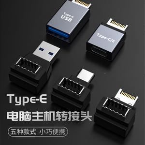 积典type-e转TYPE-C转接头公对母电脑90度转弯头直角公对公前置USB-C公母转E母USB3.1/3.0主机PCI转换器typeE