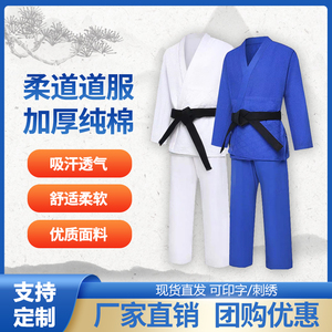 柔道服专业比赛使用训练服竹节纹纯棉白蓝成人儿童款柔术道服
