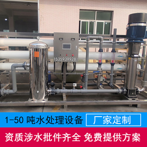 去离子水单级RO设备工业反渗透纯水EDI超纯水商用净水器1-2-10吨T