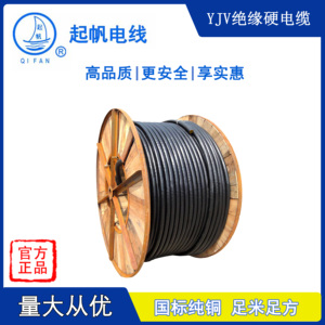 起帆电缆YJV3芯*2.5/4/6/10/16/25平方铜芯硬线电力电缆 11米起售