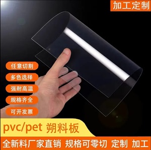 透明塑料板可裁剪挡板相框灯箱pvc胶板片材磨砂薄片胶片彩色片硬