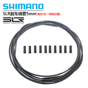 SHIMANO禧玛诺自行车山地车变速线管4mm不锈钢变速线 5mm刹车线管