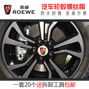 荣威350/360/550/550S/750/RX5汽车轮毂螺丝帽轮胎改装饰保护帽盖