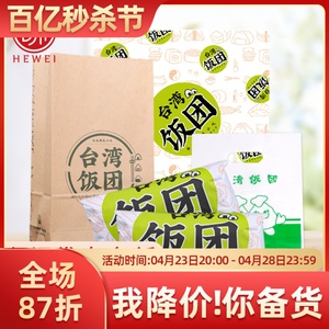 台湾饭团纸  一次性 紫菜包饭打包纸 材料100张包装袋 1000张包邮