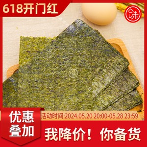 台湾饭团专用半切海苔 米过路棒粢饭团寿司紫菜卷整张海苔19x10cm