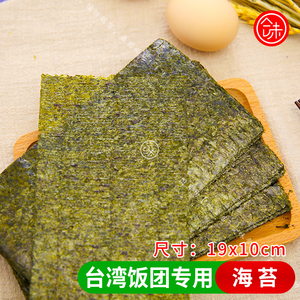 台湾饭团专用半切海苔 米过路棒粢饭团寿司紫菜卷整张海苔19x10cm
