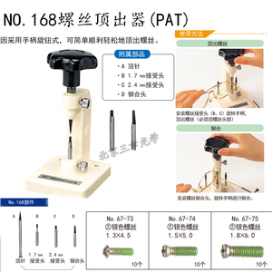 螺丝顶出器螺钉起拔器工具眼镜工具螺丝顶出工具三幸日本西村工具