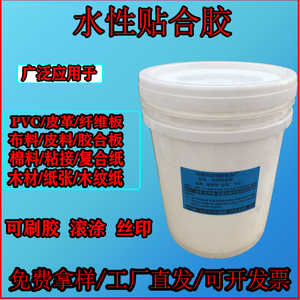 水性复合胶 粘PVC皮革油画布料密度板中纤板接强力胶水透明贴合胶