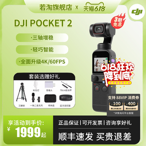 大疆 DJI Pocket 2/3 灵眸云台智能防抖4K高清vlog口袋相机