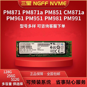 Samsung/三星PM981/a PM981 SM961 128g 256g 512G NVME SSD固态