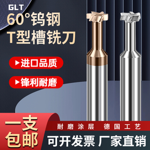 60度进口钨钢T型铣刀cnc数控刀具加工中心硬质合金成型t形T型槽刀
