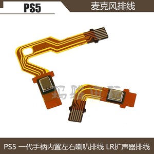 全新PS5麦克风排线左右喇叭排线ps5一代手柄LR扩声器排线维修配件