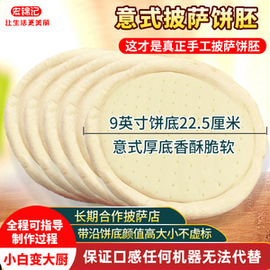 披萨饼底6张厚底饼手工胚679寸披萨材料套餐烤箱空气炸锅半成品