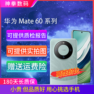 【二手】Huawei/华为 Mate 60 Pro 5G 卫星通话手机