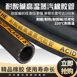 耐酸碱高温蒸汽橡胶管高品质蒸汽软管耐热胶管优质三元乙丙蒸汽管
