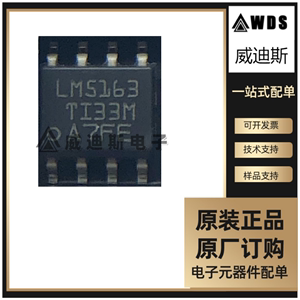 原装正品 LM5163DDAR 丝印LM5163 SOP-8封装 开关稳压器芯片