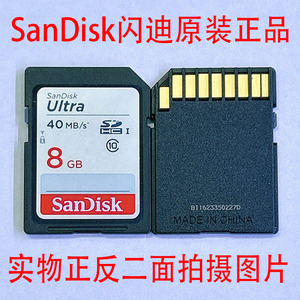 SanDisk闪迪SD卡8G高速40M佳能相机内存卡车载音乐SDHC大卡存储卡