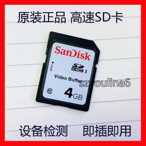 Sandisk闪迪sd4g高速C10相机内存卡4GB大卡数控机床奥迪汽车载用