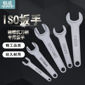 ISO扳手精雕机铸铁加硬 ISO20/25雕刻机刀柄扳手ER11MS 16MS 20MS