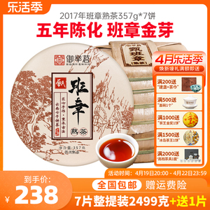 2017年老班章熟普洱茶熟茶特级正宗云南古树陈年老熟茶七子饼茶叶