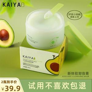 【到手2盒】KAIYA/凯雅牛油果净透卸妆膏卸妆油卸彩妆深清洁不油